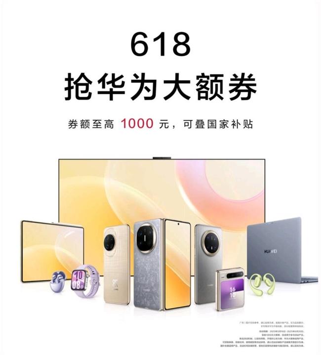 京东心动购物季来袭，领取华为Mate 70至高1000元优惠券，仅5399元！
